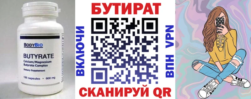 БУТИРАТ вода  omg ONION  Тырныауз 